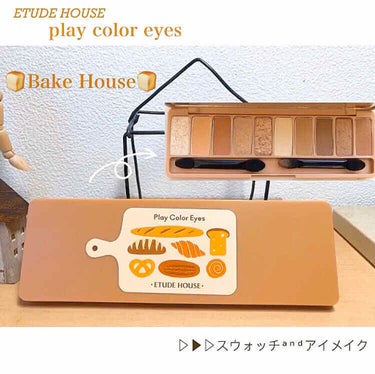 プレイカラー アイシャドウ/ETUDE/アイシャドウパレットを使ったクチコミ（1枚目）