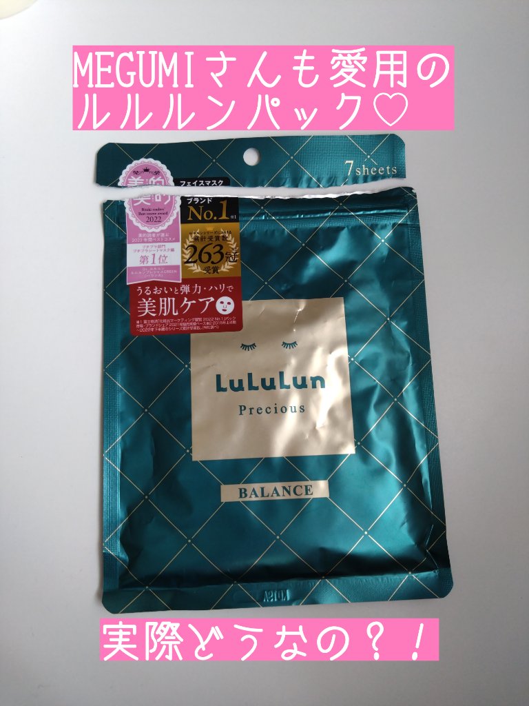 ルルルンプレシャス GREEN(バランス)【旧】/ルルルン/シートマスク・パックを使ったクチコミ（1枚目）