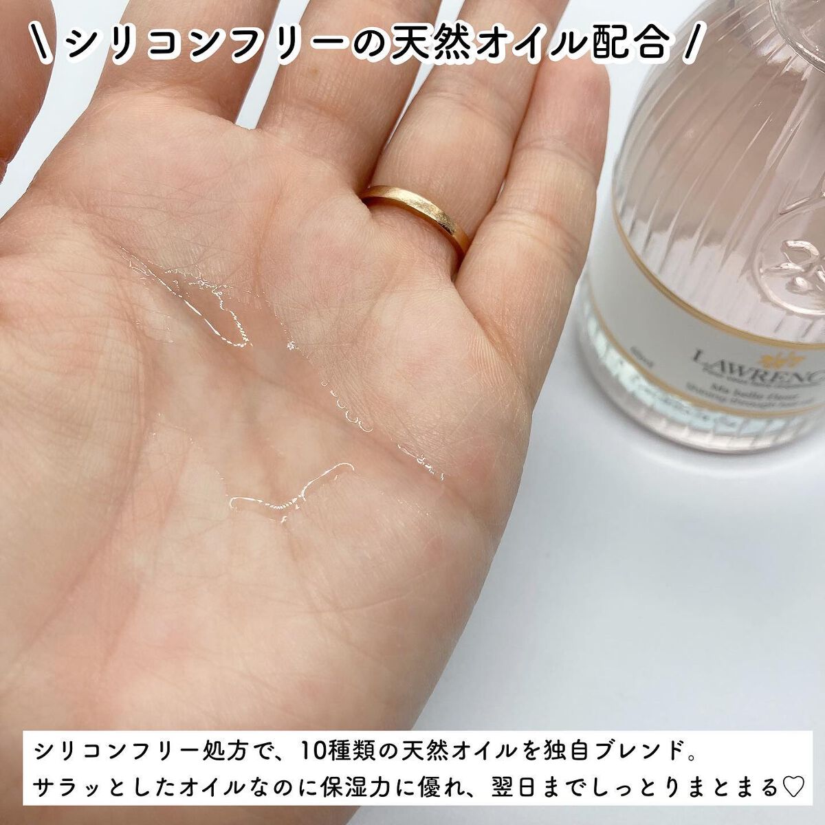 シャイニングスルーヘアオイル マベルフルール/ロウレンス /ヘアオイルを使ったクチコミ（2枚目）