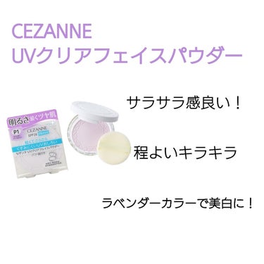 UVクリアフェイスパウダー/CEZANNE/プレストパウダーを使ったクチコミ（3枚目）