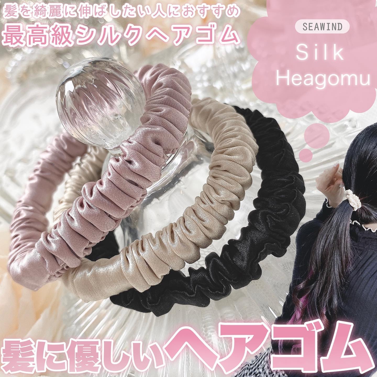 シルクヘアゴム/SEAWIND/ヘアアクセサリーを使ったクチコミ（1枚目）