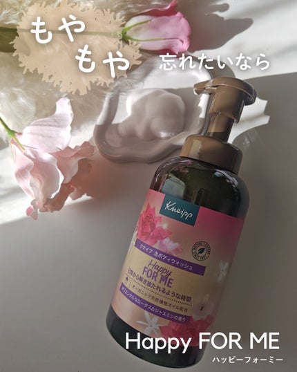クナイプ 泡ボディウォッシュ グーテナハト ホップ&バレリアンの香り/クナイプ/ボディソープを使ったクチコミ(3枚目)