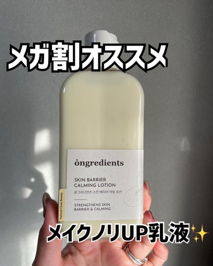 Skin Barrier Calming Lotion/Ongredients/乳液を使ったクチコミ(1枚目)