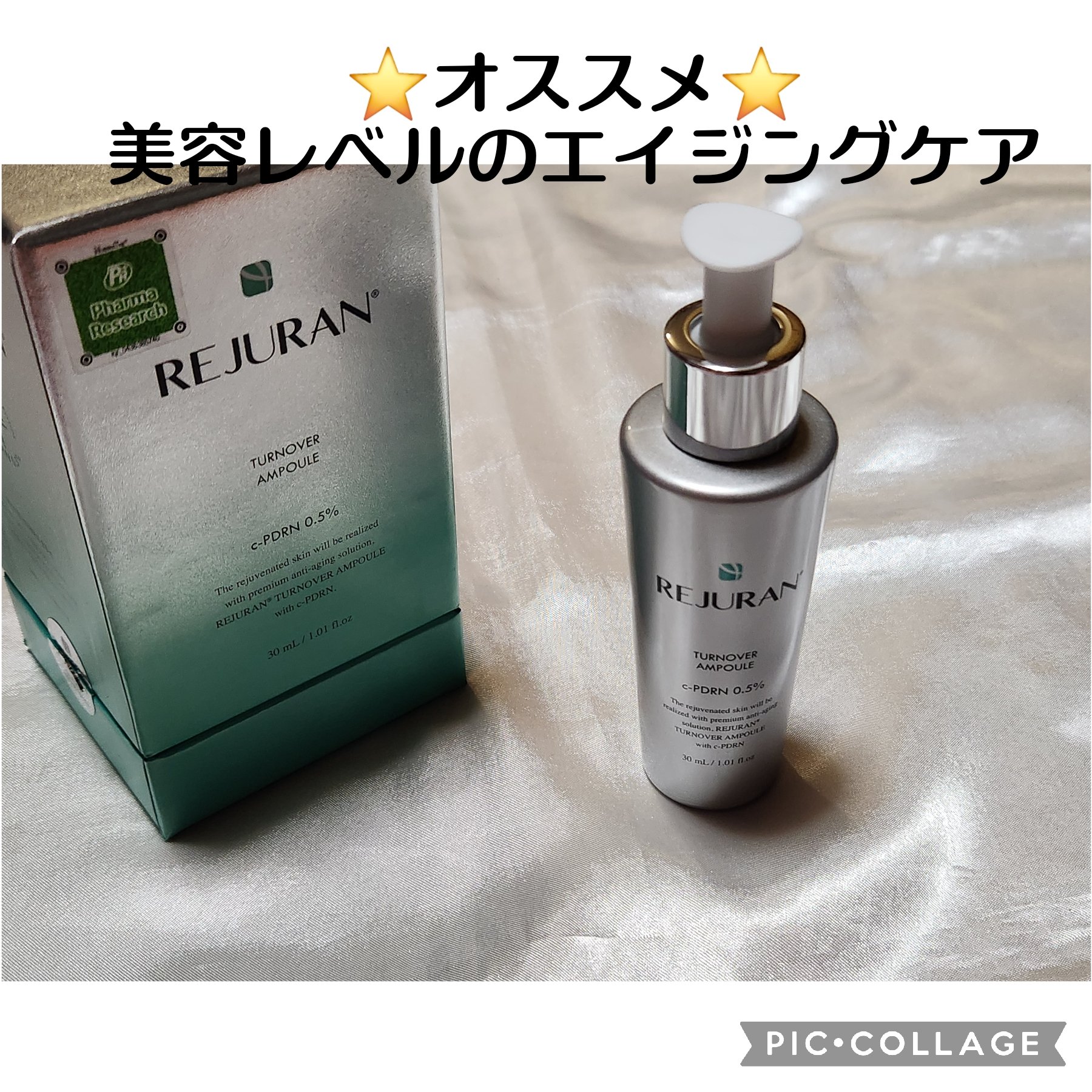 REJURAN ターンオーバーアンプル 30ml/REJURAN COSMETICS/美容液を使ったクチコミ（1枚目）