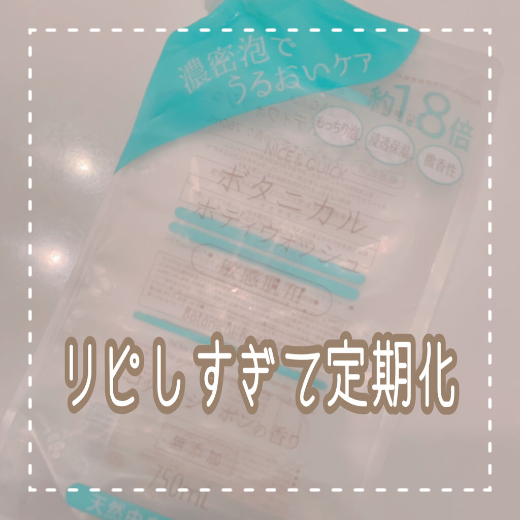 


何度リピしたことか😂💓


「ナイス＆クイック
ボタニカルボディウォッシュ
コットンシャボンの香り」


いつもピンクのやつを買ってたから
久しぶりに青い方を買ってみたよ💁🏻‍♀️

香りに違いがあるだけで使用感は変わらず
汚
