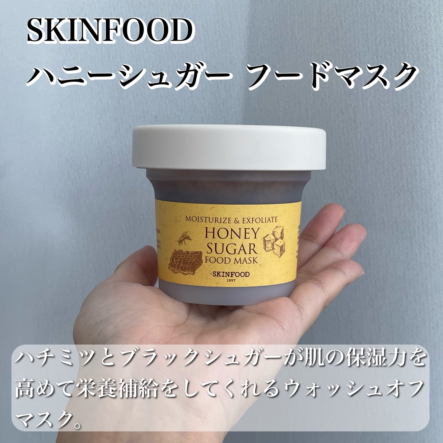 ハニーシュガー フードマスク/SKINFOOD/洗い流すパック・マスクを使ったクチコミ(2枚目)