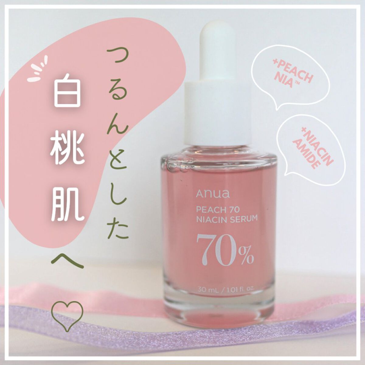 桃70%ナイアシンセラム/Anua/美容液を使ったクチコミ（1枚目）