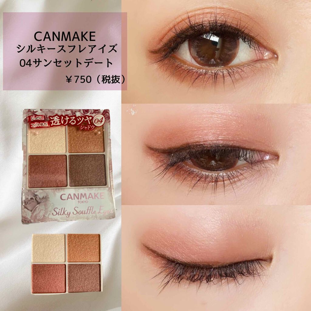 シルキースフレアイズ/キャンメイク/アイシャドウパレットを使ったクチコミ(1枚目)