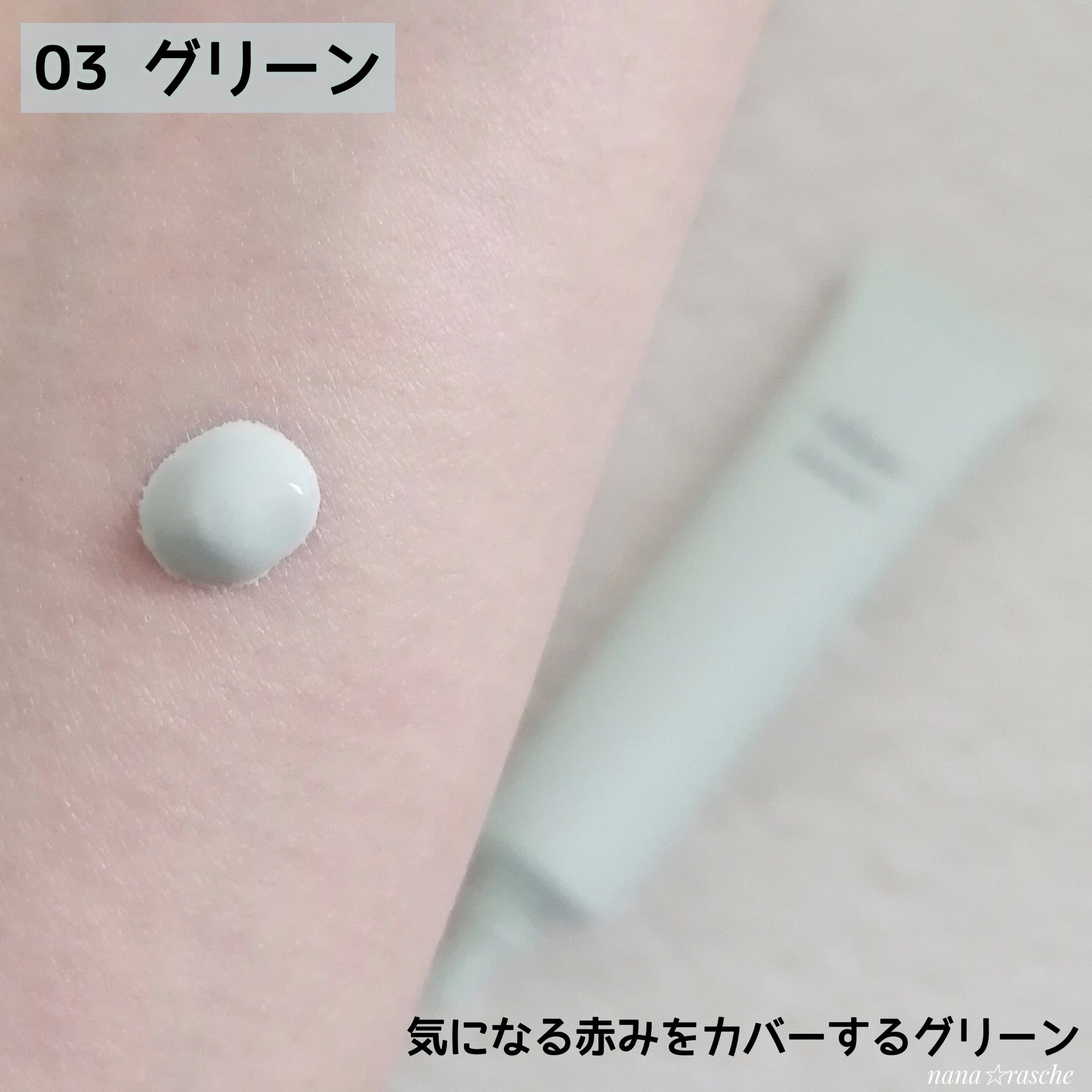 トーンアップ スキン デザイナー 03 グリーン/Visée/化粧下地を使ったクチコミ（2枚目）