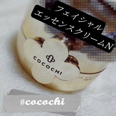 フェイシャル エッセンス クリームマスク/COCOCHI/フェイスクリームを使ったクチコミ（1枚目）