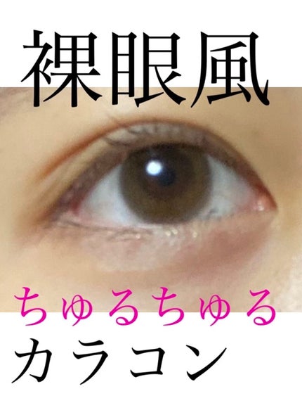 アンジョルノ/en Giorno/カラーコンタクトレンズを使ったクチコミ(1枚目)