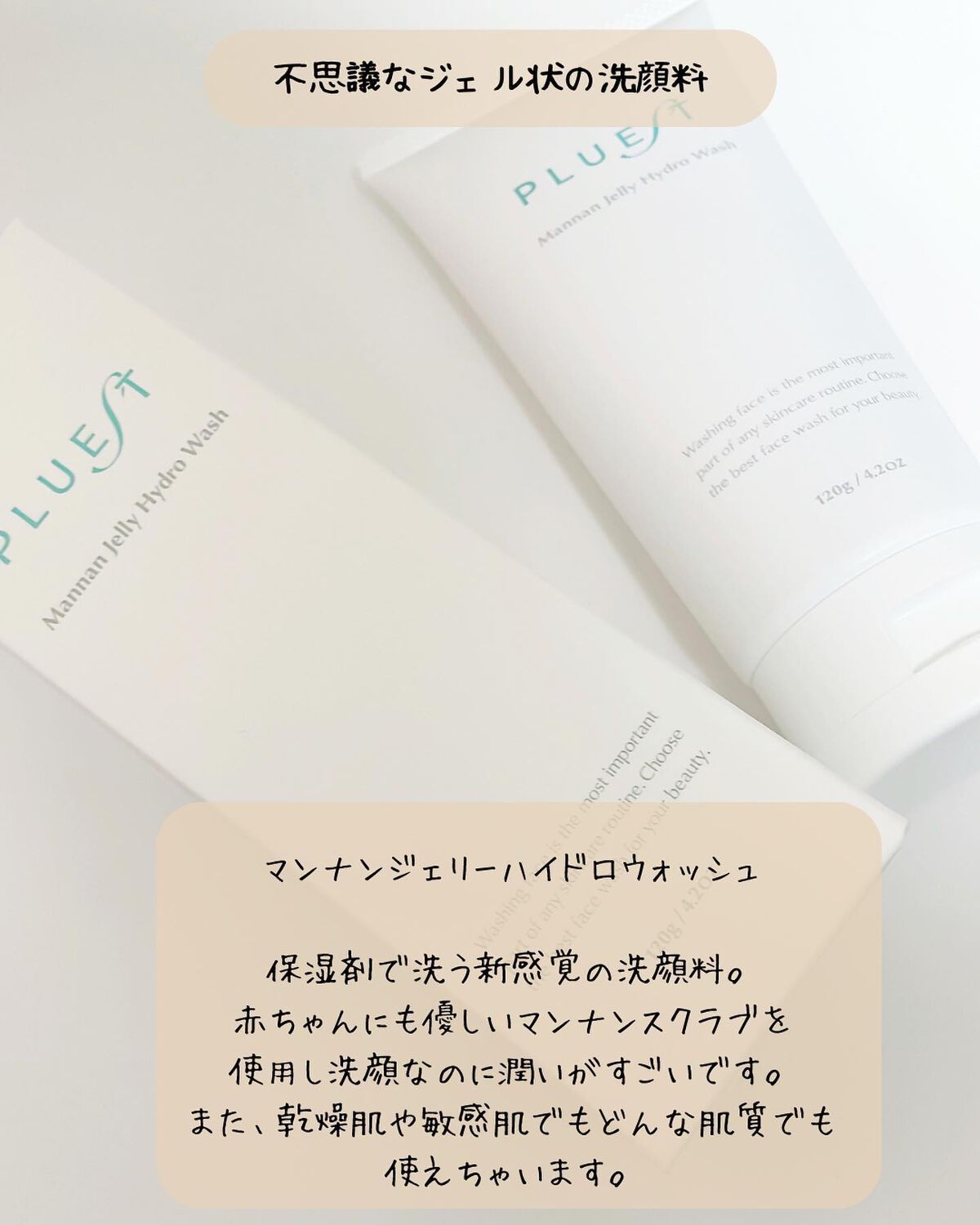 マンナンジェリーハイドロウォッシュ/PLUEST/洗顔料を使ったクチコミ(2枚目)