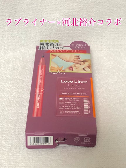 リキッドアイライナーR4/ラブ・ライナー/リキッドアイライナーを使ったクチコミ(1枚目)