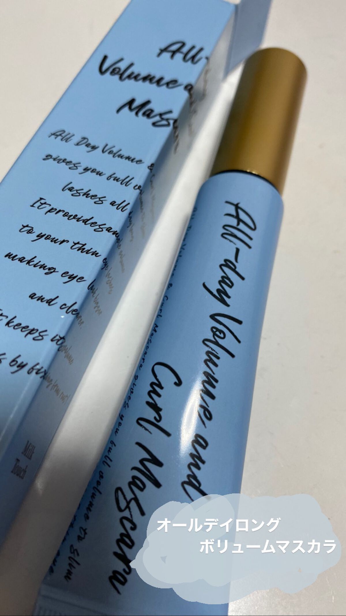 オールデイ ボリュームアンドカールマスカラ/Milk Touch/マスカラを使ったクチコミ(1枚目)