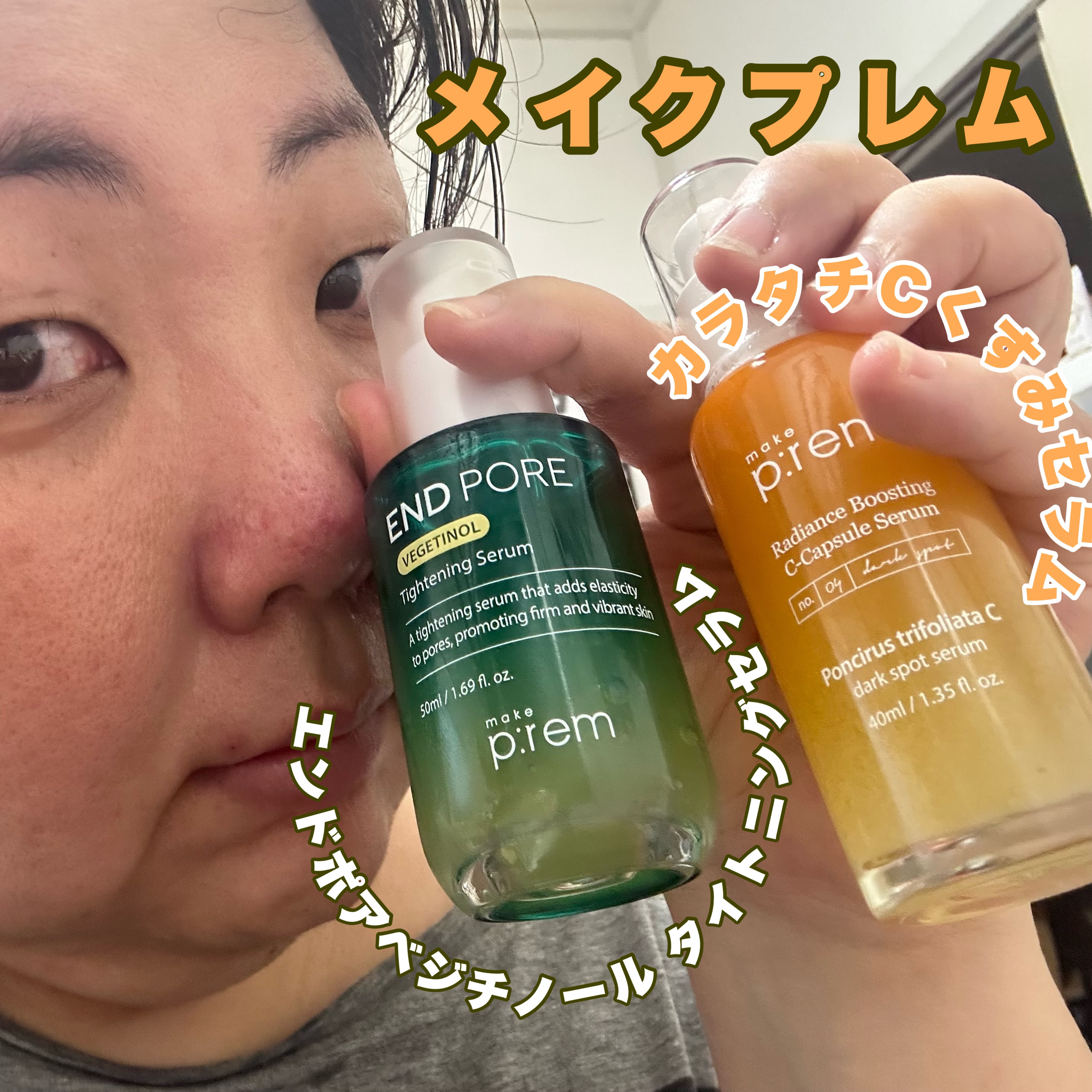 テンジャC ジャプティセラム/make prem/美容液を使ったクチコミ（1枚目）