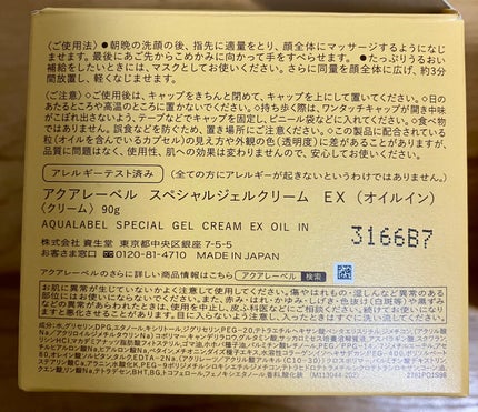 スペシャルジェルクリーム EX (オイルイン)/アクアレーベル/オールインワン化粧品を使ったクチコミ(5枚目)