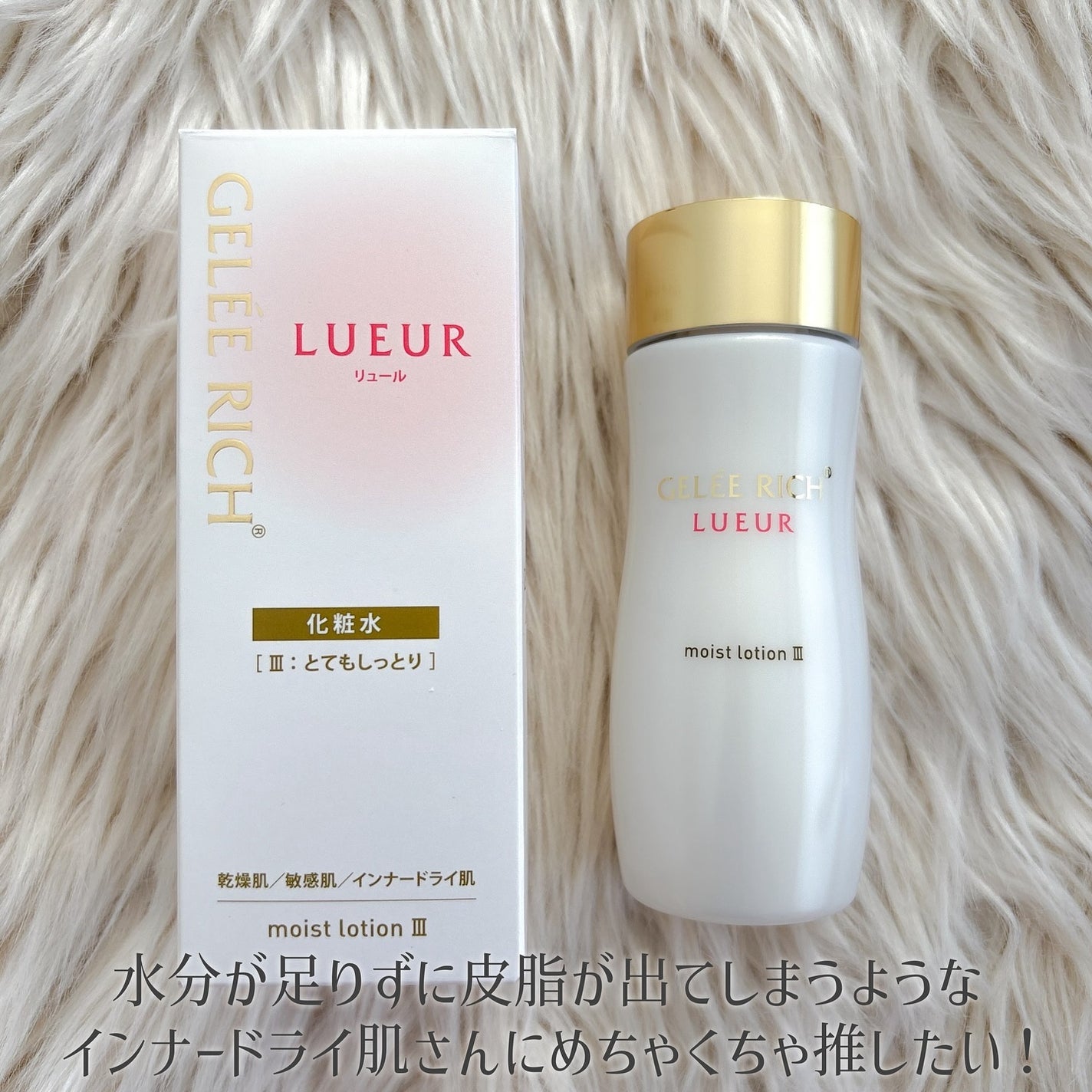 リュール モイストローション III/ジュレリッチ/化粧水を使ったクチコミ(6枚目)