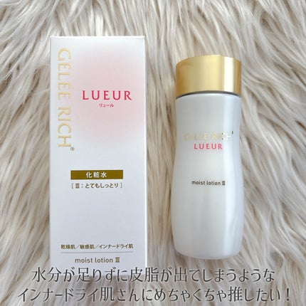リュール モイストローション III/ジュレリッチ/化粧水を使ったクチコミ(6枚目)