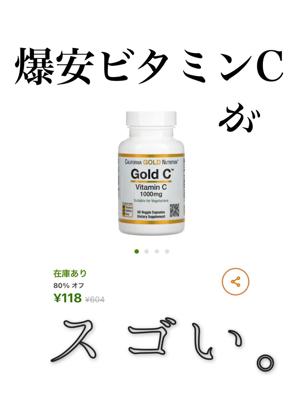 ゴールドC ビタミンC/CALIFORNIA GOLD NUTRITION/健康サプリメントを使ったクチコミ(1枚目)