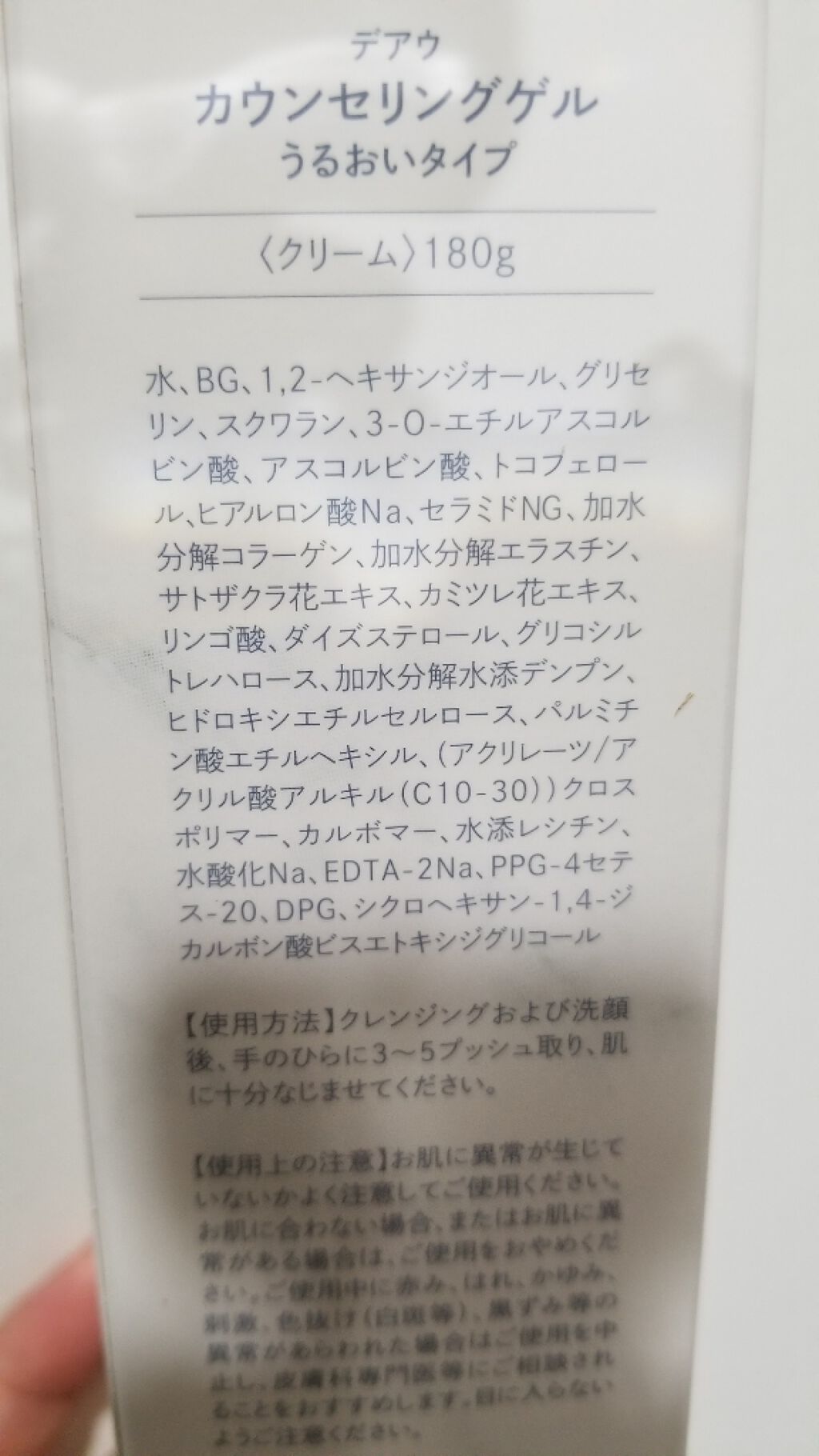 カウンセリングゲル うるおいタイプ/DeAU(デアウ)/オールインワン化粧品を使ったクチコミ(2枚目)