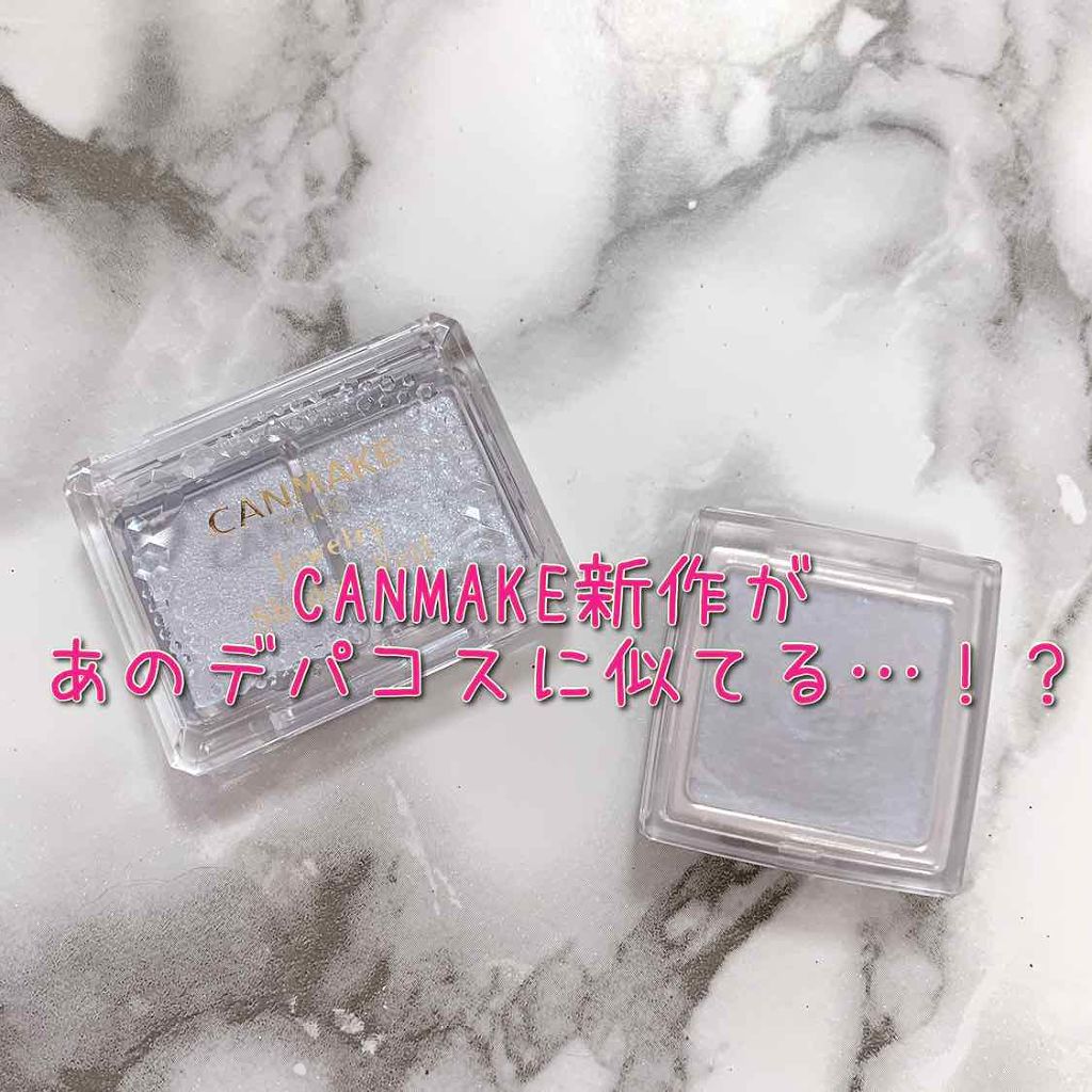 ジュエリーシャドウベール/キャンメイク/アイシャドウパレットを使ったクチコミ(1枚目)