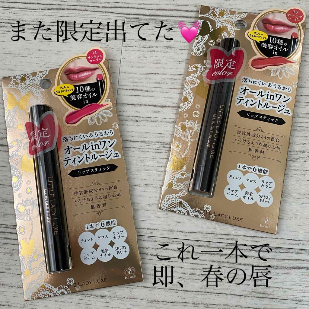 オールインワンルージュ/リトルレディ リュクス/リップグロスを使ったクチコミ(1枚目)