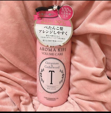 ボリュームケアシャンプー/トリートメント/AROMA KIFI/シャンプー・コンディショナーを使ったクチコミ(7枚目)