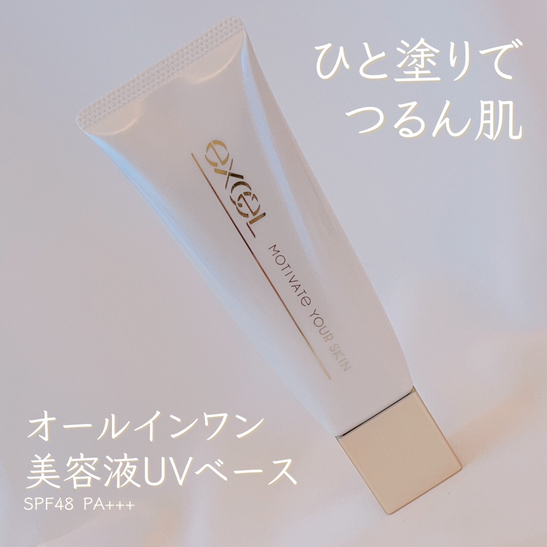 モチベートユアスキン/excel/化粧下地を使ったクチコミ（1枚目）