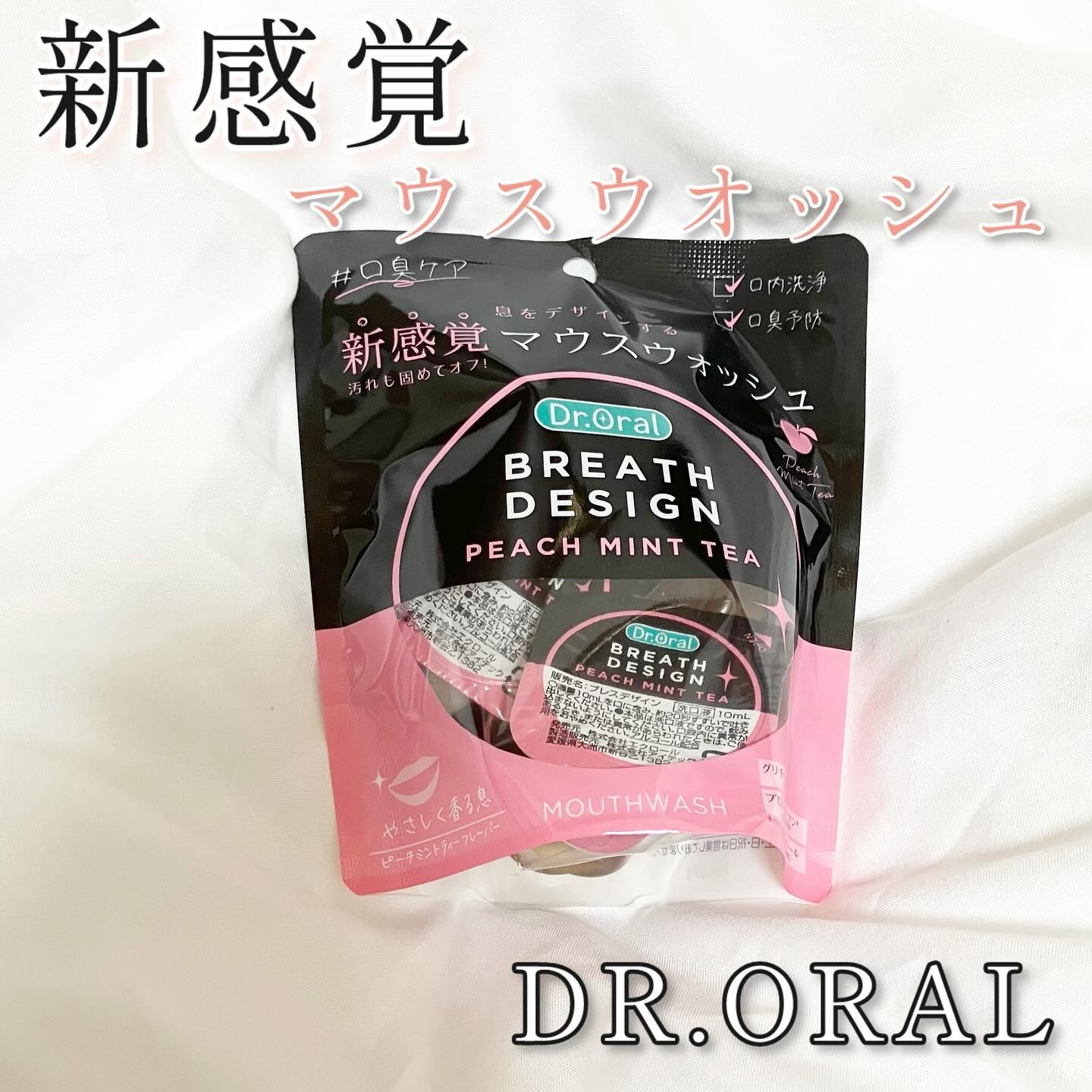 Dr.Oral BREATH DESIGN MOUTHWASH ピーチミントティー/Dr.Oral/マウスウォッシュ・スプレーを使ったクチコミ（1枚目）