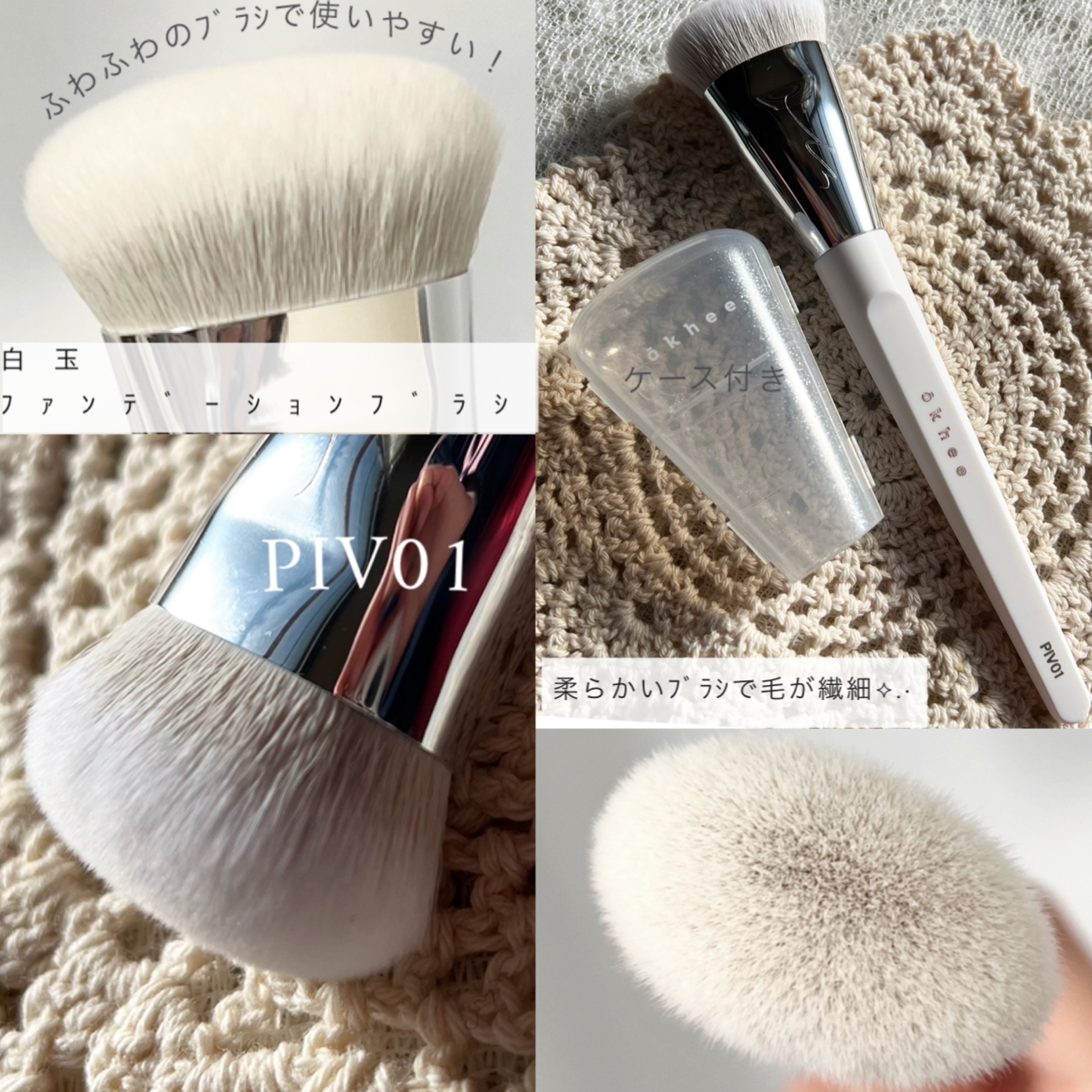 okhee 白玉ファンデーションブラシ/SOOA DOR/メイクブラシを使ったクチコミ（2枚目）