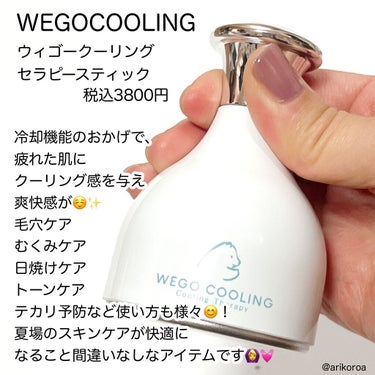 WEGO COOLING/WEGO/美顔器・マッサージを使ったクチコミ（2枚目）