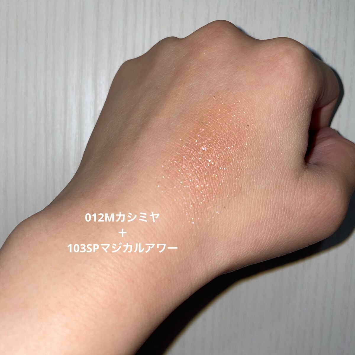 アディクション ザ アイシャドウ スパークル/ADDICTION/単色アイシャドウを使ったクチコミ(3枚目)