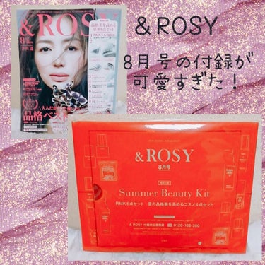 &ROSY  2019年8月号/&ROSY/雑誌を使ったクチコミ（1枚目）