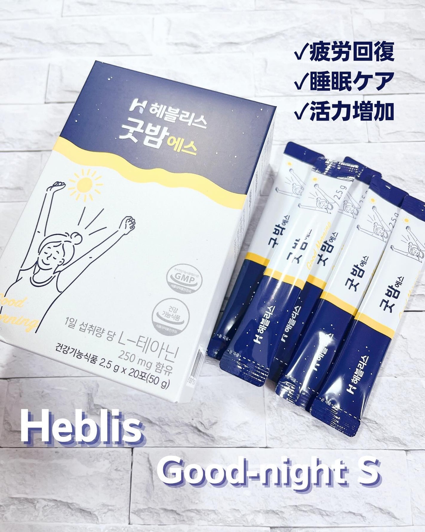 Good-night S/Heblis/健康サプリメントを使ったクチコミ(1枚目)