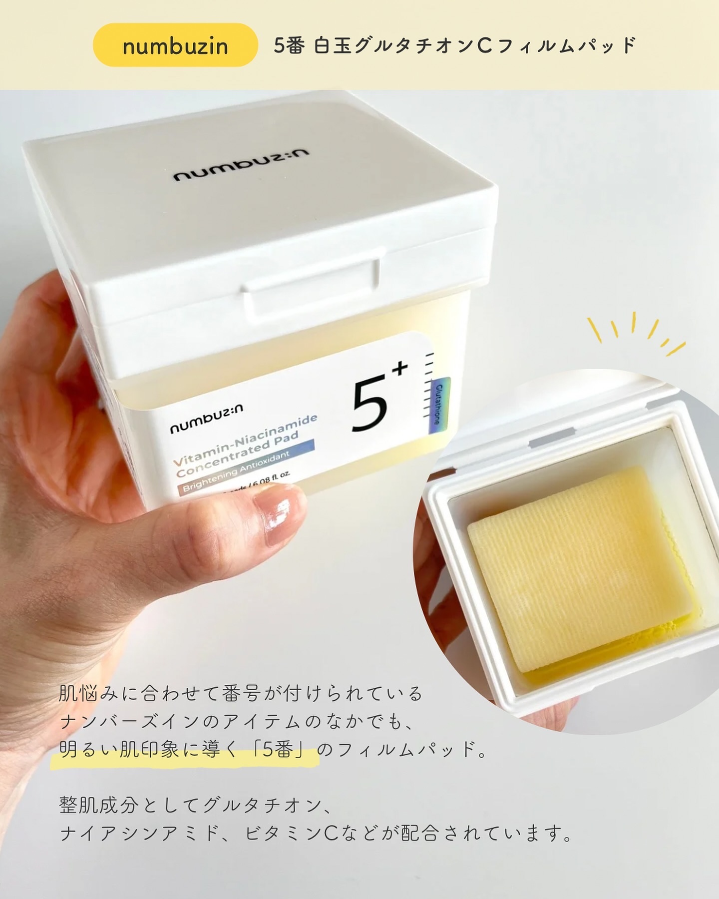 5番 白玉グルタチオンＣフィルムパッド/numbuzin/トナーパッドを使ったクチコミ（2枚目）