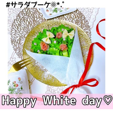 ❪イベント事を華やかに❁⃘*.ﾟ
簡単に出来るサラダブーケ❁⃘*.ﾟ❫
Happy Whiteday✧︎



皆さんこんにちは☽･:*

前回までの投稿に沢山いいねありがとうございます✩.*˚
フォロ