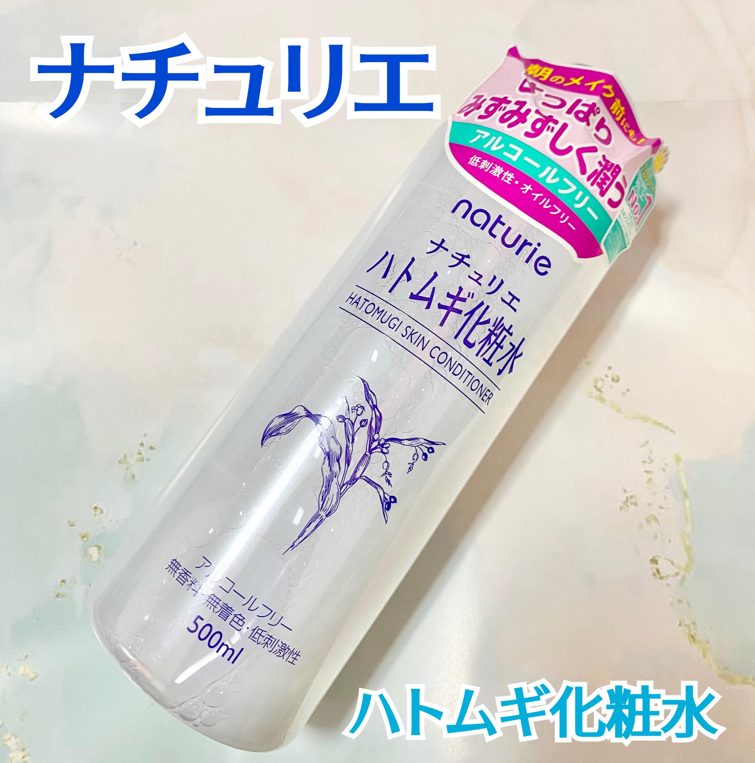 ハトムギ化粧水(ナチュリエ スキンコンディショナー R )/ナチュリエ/化粧水を使ったクチコミ（1枚目）