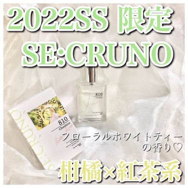 オーデコロン チェシャ―810 /SE:CRUNO/香水(レディース)を使ったクチコミ（1枚目）