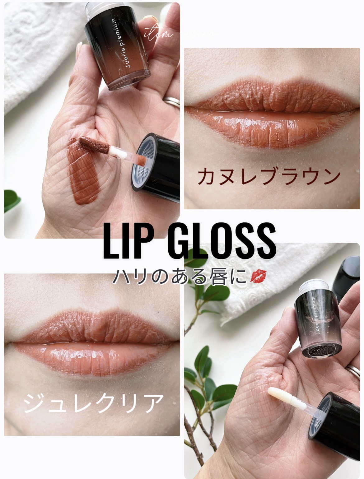 ジュエリアプレミアム リップボム/ジュエリアプレミアム/リップグロスを使ったクチコミ（1枚目）