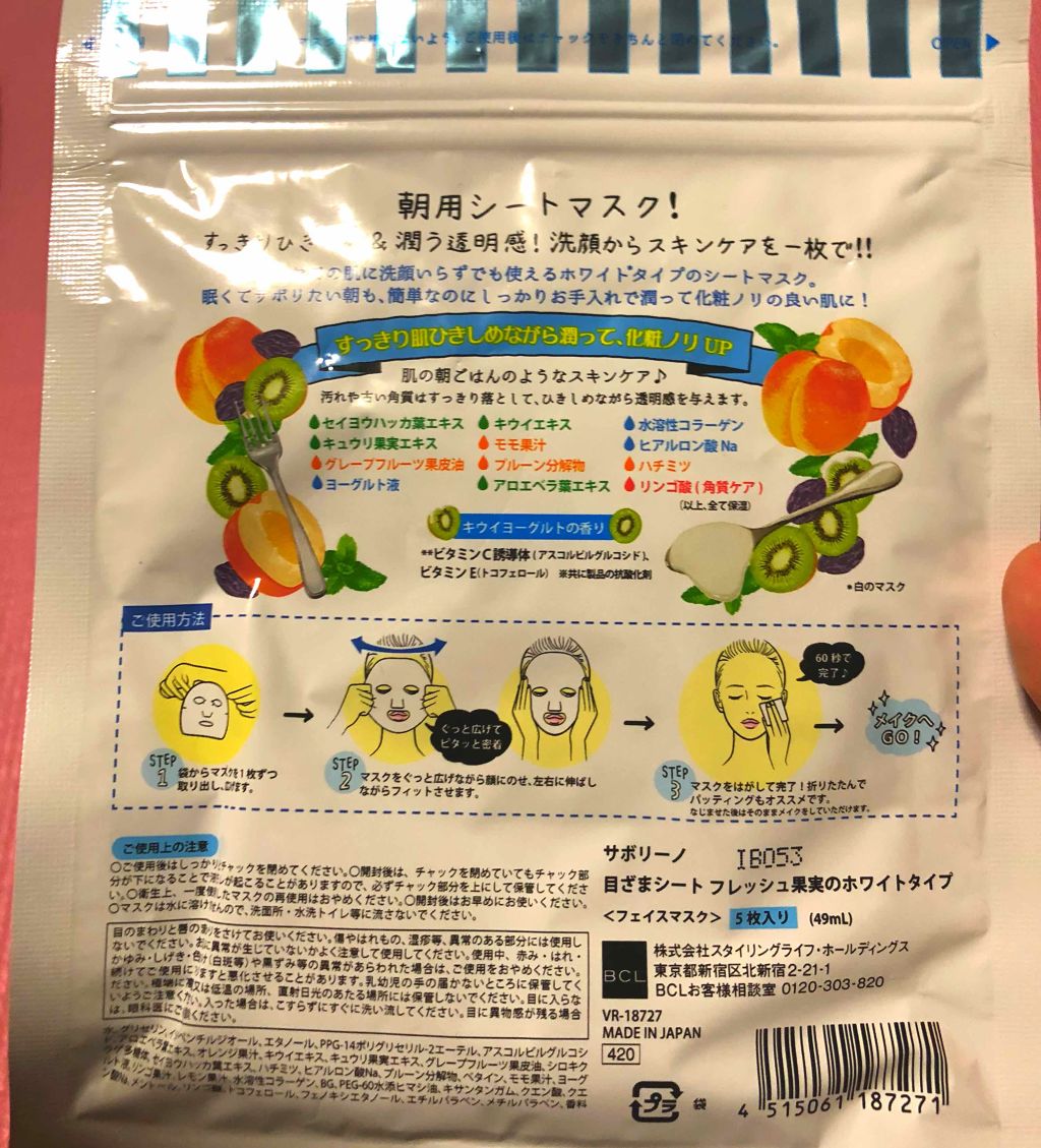目ざまシート フレッシュ果実のホワイトタイプ/サボリーノ/シートマスク・パックを使ったクチコミ(2枚目)