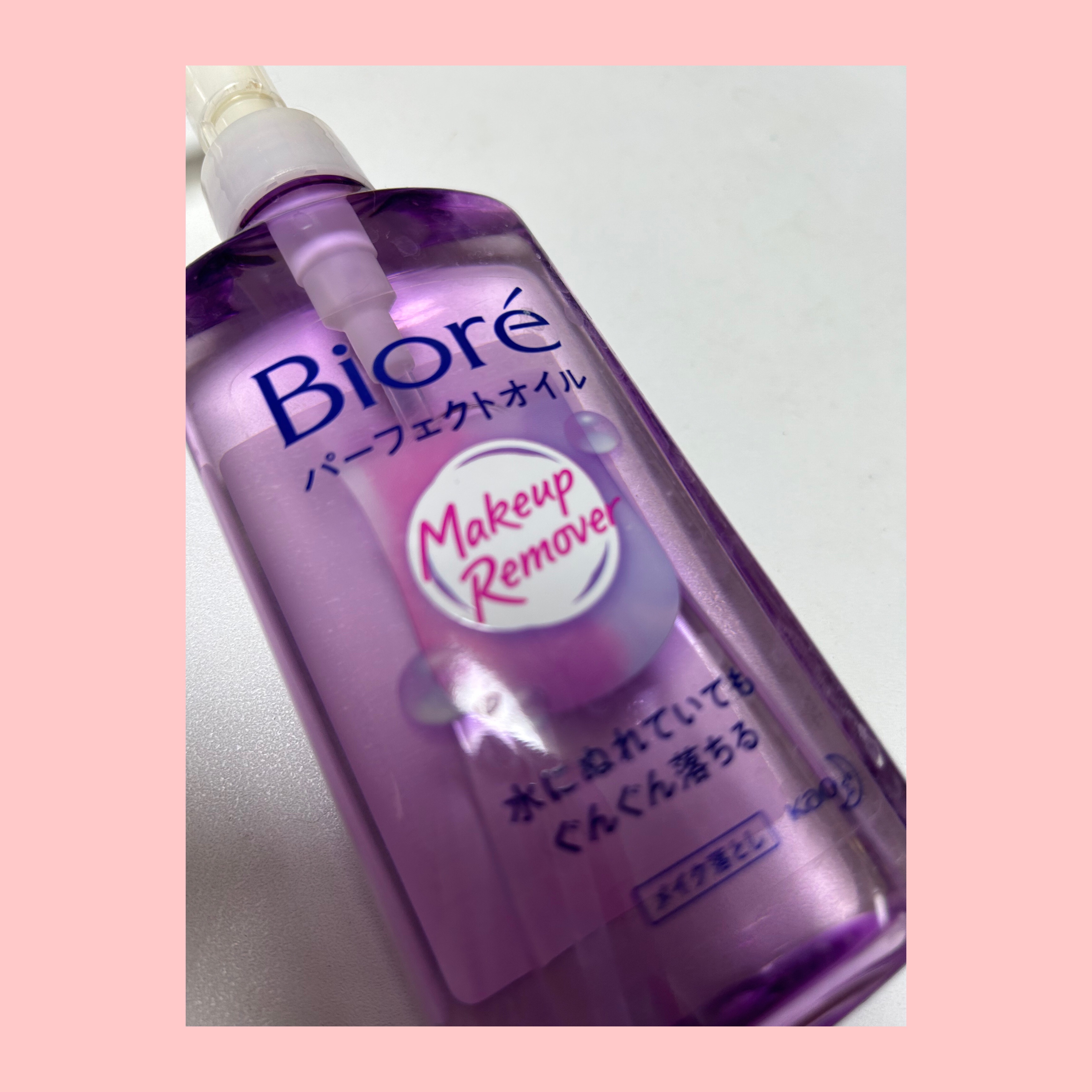 メイク落とし パーフェクトオイル/ビオレ/オイルクレンジングを使ったクチコミ（1枚目）