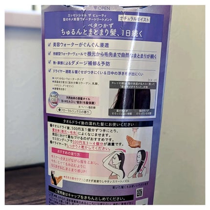 エッセンシャル プレミアム ウォータートリートメント ナチュラルモイスト/エッセンシャル/アウトバストリートメントを使ったクチコミ(7枚目)