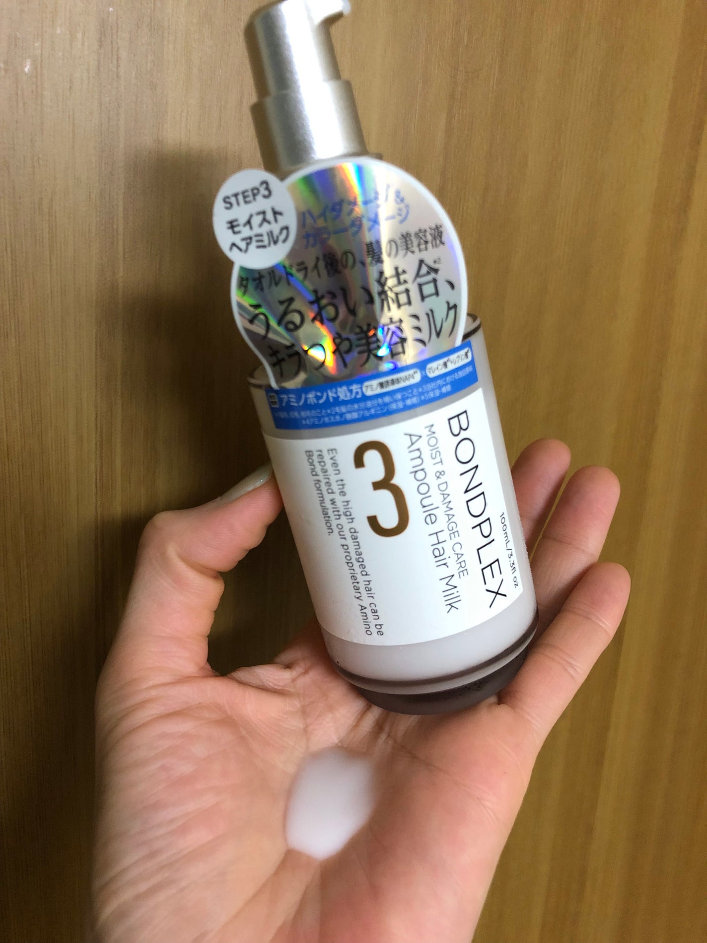 モイスト&ダメージケア アンプルミルク/ボンドプレックス/ヘアミルクを使ったクチコミ(2枚目)