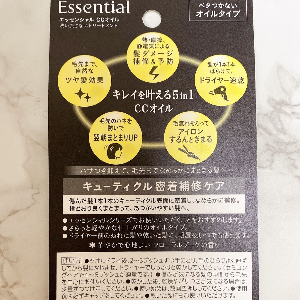 CCオイル/エッセンシャル/ヘアオイルを使ったクチコミ（3枚目）