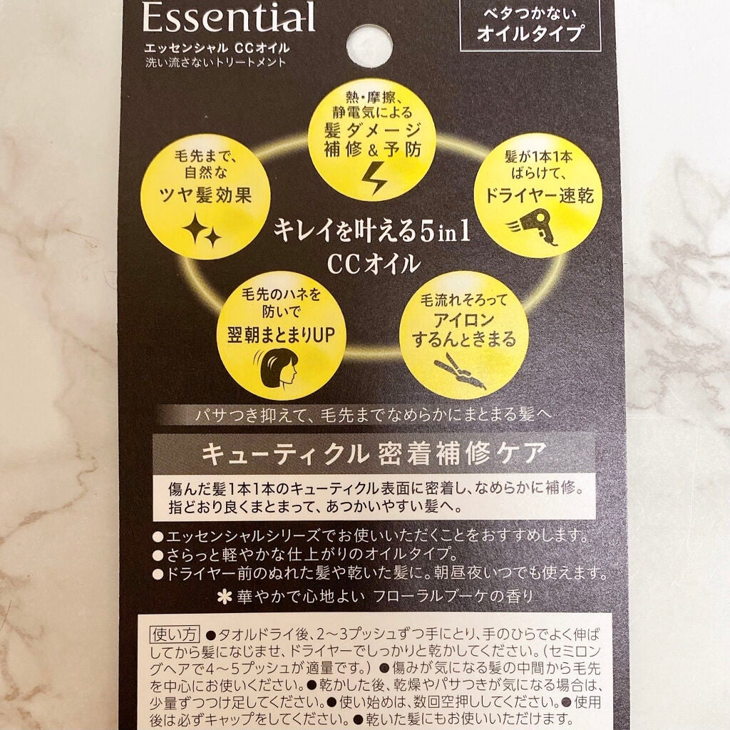 CCオイル/エッセンシャル/ヘアオイルを使ったクチコミ(3枚目)