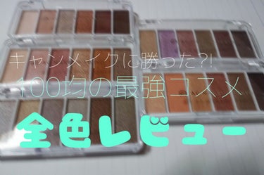 AC カラーアイパレット 01 ベーシックブラウン/AC MAKEUP/アイシャドウパレットを使ったクチコミ（1枚目）