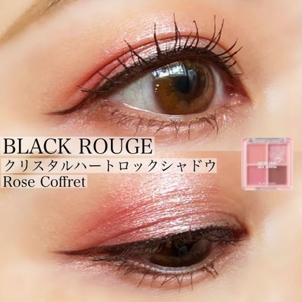 クリスタルハートロックシャドウ/BLACK ROUGE/アイシャドウパレットを使ったクチコミ(1枚目)