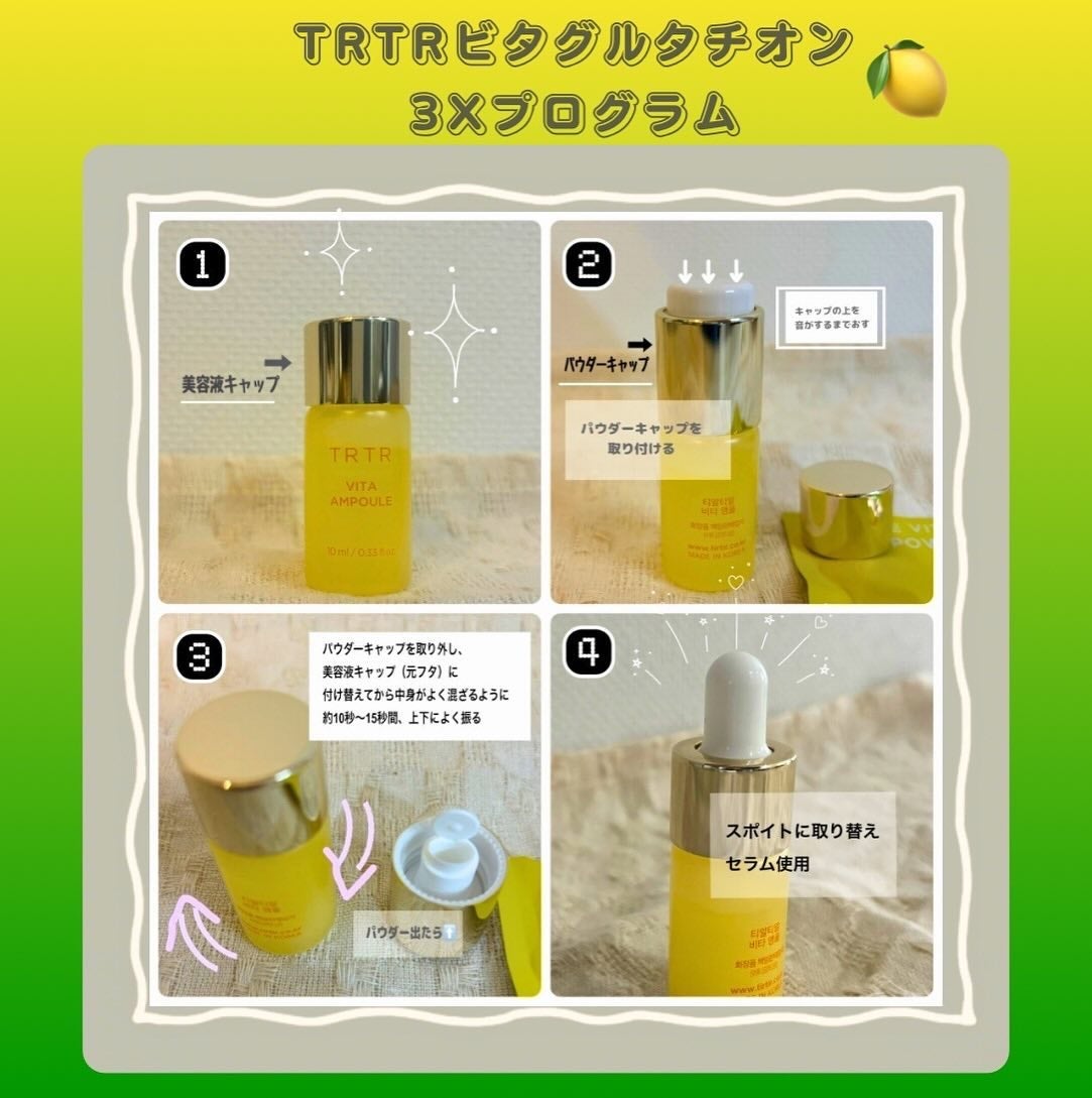 ビタ‐グルタチオン スリーエックス アンプル/TRTR/美容液を使ったクチコミ(2枚目)