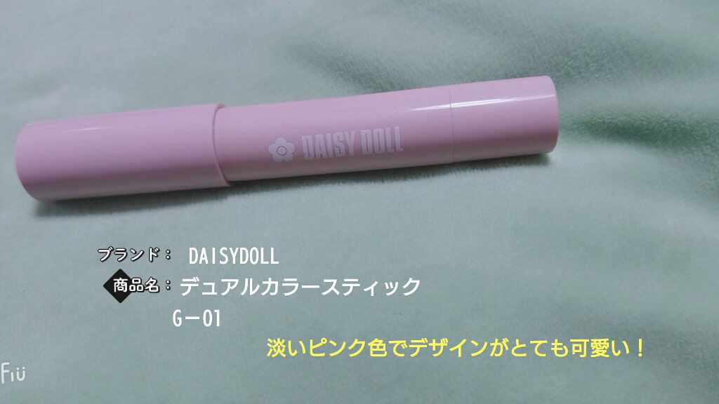 デュアル カラー スティック G-01（エメラルドグリーン）/DAISY DOLL by MARY QUANT/スティックアイシャドウを使ったクチコミ（3枚目）