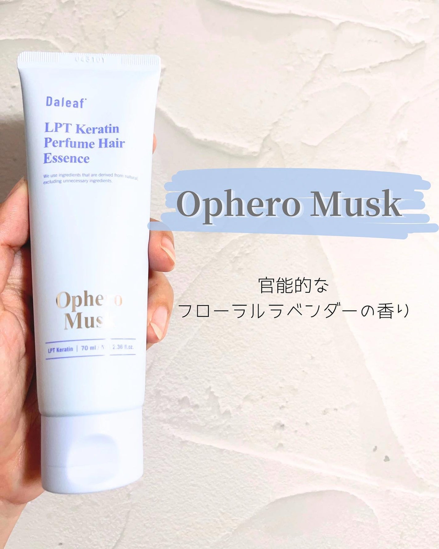 LPT Keratin パフュームヘアエッセンス Blooming Rose/Daleaf/ヘアミルクを使ったクチコミ(7枚目)